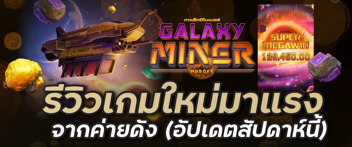 รีวิว ไทยสยามเบท ดีไหม? จุดเด่นและข้อสังเกต